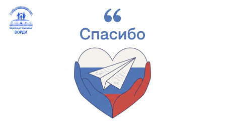 Семейная приёмная ВОРДИ &mdash; это когда сложный путь становится проще. Отзыв мамы особенного ребенка.